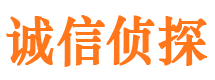 古浪诚信私家侦探公司